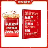 轻资产低风险创业