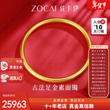 佐卡伊黄金手镯素圈半实心古法金镯子女款足金光圈送老婆送妈妈 约20.3g 56#圈口 计价 多退少补