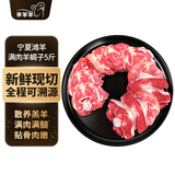 芈羊羊 宁夏滩羊肉生鲜 鲜切羔羊满肉羊蝎子5斤 火锅年货食材 源头直发