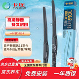 卡迩日产新骐达11至今/蓝鸟16后/劲客/享域 三段式雨刮器雨刷器26+14 