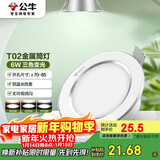 公牛（BULL）LED筒灯天花灯MT-B006B-BS白色金属筒灯6W3寸三段调光开孔70-85mm