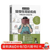 超强图解猫慢性肾脏疾病早期诊断与家庭护理