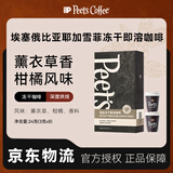 皮爷咖啡皮爷peets冻干即溶咖啡(埃塞俄比亚 耶加雪菲)单产地24g(3g*8)
