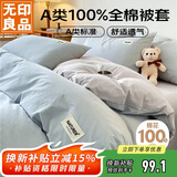 无印良品A类100%纯棉被套 全棉纯色学生宿舍单人被罩150*200cm