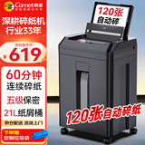 科密(comet)全自动碎纸机 5级高保密办公商用粉碎机（全自动120张 手动6张 持续60分钟 21L）Z-500