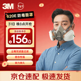 3M 防沙尘暴雾霾防护防毒面具面罩滤毒盒防化工喷漆防尘620E 6200