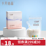 十月结晶储奶袋双轨封口防漏母乳储存袋保鲜袋一次性存奶袋 36片/200ML壶口款