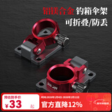 佳钓尼新伞架钓箱配件可拆卸支架铝合金多功能台钓装备通用三件套 钓箱伞架D款 枪红 全新升级