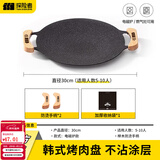 探险者（TAN XIAN ZHE）围炉煮茶烤盘烧烤盘烤肉盘韩式烤肉煎烤盘卡式炉家用麦饭石烤肉锅 30CM电磁炉款【榉木防烫把手】