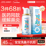 诺斯清海盐水喷鼻鼻炎喷剂生理海盐水儿童洗鼻器鼻喷雾鼻腔喷雾器鼻窦炎 【品牌爆款 通鼻止涕】等渗儿童50ml