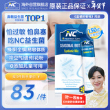 Nutrition Care纽新宝 NC舒鼻益生菌 成人儿童鼻炎益生菌换季鼻敏舒敏1盒