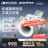 鱼跃（Yuwell）臂筒式全自动电子血压计医用高精准家用隧道式血压仪698国家补贴