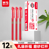 晨光（M&G）文具【国庆节礼物】红色拔盖中性笔0.5 老师学生专用全针管签字笔 孔庙祈福系列12支/盒AGPA4801