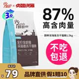 醇粹（Purich）85%肉含量幼猫成猫纯粹全价冻干无谷鸡肉鲜肉黑标猫粮 黑标-深海鱼配方1.5KG-鳕鱼冻干