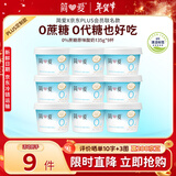 简爱X PLUS会员联名款 0%蔗糖无代糖低温酸奶135g*9杯 源头直发