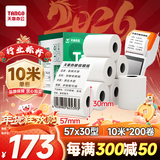 天章 （TANGO）57*30mm10米*200卷新绿天章热敏收银纸 京东美团外卖餐饮小票纸 银联移动点单打印纸 适配58mm机器