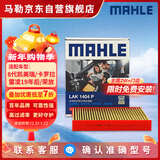 马勒（MAHLE）防护型空调滤芯抗病毒LAK1404P(8代凯美瑞/卡罗拉雷凌19年后/荣放