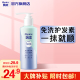 飘柔免洗护发素男女士芦荟水润亮泽180g柔顺干枯毛躁免冲洗润发乳