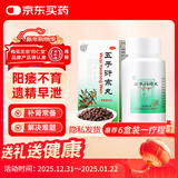 同仁堂北京同仁堂 五子衍宗丸 60g 补肾益精肾虚精亏阳痿不育遗精早泄腰痛尿后余沥 男科用药 补肾 非处方药