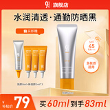 934 悦颜清透防晒乳干皮通勤学生防晒男女适用 60ml  