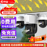 乔安（JOOAN）4g三摄太阳能摄像头室外户外终身免充值流量无电无网免插电远程监控器家用360度无死角带全景夜视