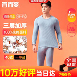 宜而爽【三层加厚 100%纯棉】三层棉男士保暖内衣套装全棉圆领秋衣秋裤