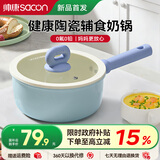 帅康（Sacon）奶锅不粘锅宝宝辅食锅婴儿小奶锅陶瓷煮面小汤锅牛奶泡面煮粥20CM