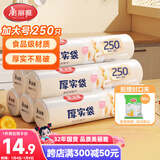 美丽雅 厚实保鲜袋食品级 点断式一次性塑料袋加大号250只40*30cm