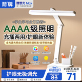 ARROW箭牌 高显指护眼学习台灯AAAA级阅读灯床头灯