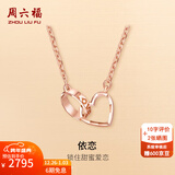 周六福（ZLF）新年礼物  18K金项链女玫瑰金爱心形彩金套链双环锁骨链女友生日 42cm 3cm