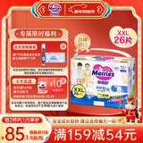 花王妙而舒品牌进口拉拉裤XXL26片(15-28kg)加加大号尿不湿弹力腰围