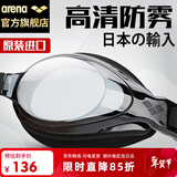 阿瑞娜（arena）泳镜日本进口高清防雾专业训练大框舒适防漏水游泳眼镜护目镜