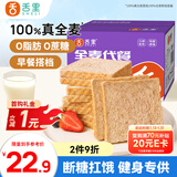 舌里 0脂全麦面包1000g高饱腹粗粮轻食代餐早餐健身充饥食品休闲零食