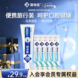 蒲地蓝特护功效牙膏条装漱口水套装 护龈抗敏抑菌除口臭 25g+60ml便携装