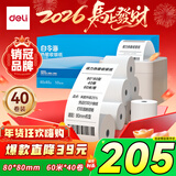 得力（deli）(deli)80*80型60米*40卷 白令海热敏收银纸 京东外卖收银机打印纸 ZS131【适配80mm机器 801P等】