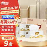 心相印盒装抽纸2层200抽*9盒面巾纸餐巾纸硬长款商务用纸3提 D200