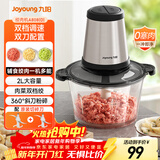 九阳（Joyoung）绞肉机绞馅机 碎肉机 电动多功能辅食料理搅拌机 打肉机蒜蓉机搅肉机 2L双刀A808D 