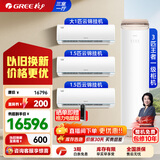 格力（GREE）新一级能效 高温自清洁 家用节能省电 云锦挂机+王者柜机空调多种组合 挂机柜机空调套装 【三室一厅】云锦1匹+云锦1.5匹*2+王者3匹