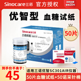 三诺优智血糖仪SC301AIR血糖试纸条医用高精准孕妇家用蓝牙测血糖仪器 50片血糖+50针+50棉（普通针）