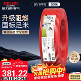 德力西（DELIXI）电线电缆ZC-BV6平方阻燃单芯单股家用铜芯进户总线50米红色火线 