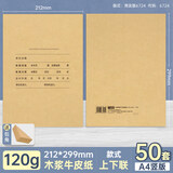 西玛（SIMAA）用友西玛账簿封面A4 298*212总分类账明细账银行现金日记账财务会计报表封面账本皮 50套A4竖版账簿封面+封底-120g加厚