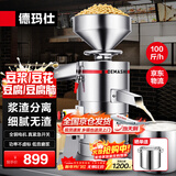 德玛仕（DEMASHI）豆浆机商用磨浆机浆渣分离 加厚防水大容量电石磨全自动豆腐脑豆花豆浆汁机早餐店食堂家用打浆机 每小时100斤湿豆（出浆140斤）
