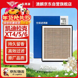 澳麟香薰空调滤芯滤清器16-26款凯迪拉克XT4/XT5/XT6(1.5T/2.0T含混动