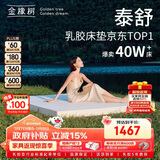 金橡树泰舒天然乳胶床垫泰国进口原液榻榻米双人 1.5*2米 软硬适中