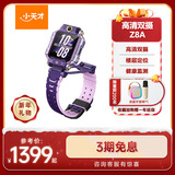 小天才儿童电话手表Z8A霞光紫 防水GPS定位智能手表 学生儿童4G视频拍照双摄手表男女表