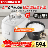 东芝电饭煲ih加热2升/3升电饭锅1-2-3-4人 日本进口备长炭涂层煮饭锅上下立体加热 2mm本厚釜蒸饭锅 2L 适用1-4人