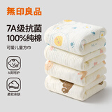 无印良品儿童毛巾4条装7A级抗菌100%纯棉童巾新疆全棉洗脸洗澡纱布口水巾
