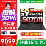 联想拯救者R9000P 补贴15% 电竞游戏笔记本电脑y 16英寸 2.5K超清 十六核新旗舰 锐龙9 8945HX32G 1T5070Ti黑标配丨国补 16英寸专业超竞屏｜240Hz｜2.5K