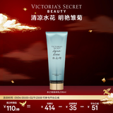 维多利亚的秘密丝绒花瓣香氛身体乳女滋润保湿维密香体秋冬润肤身体乳236ml 水之吻