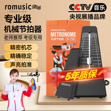 romusic机械节拍器钢琴古筝吉他架子鼓通用节奏器考级打拍R-750黑色